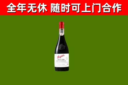 巴塘回收奔富红酒