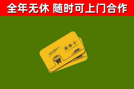 巴塘回收购物卡
